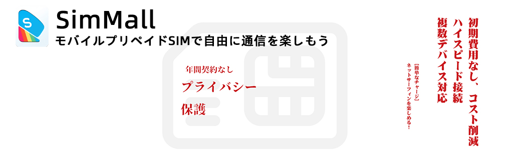 データSIM販売事業